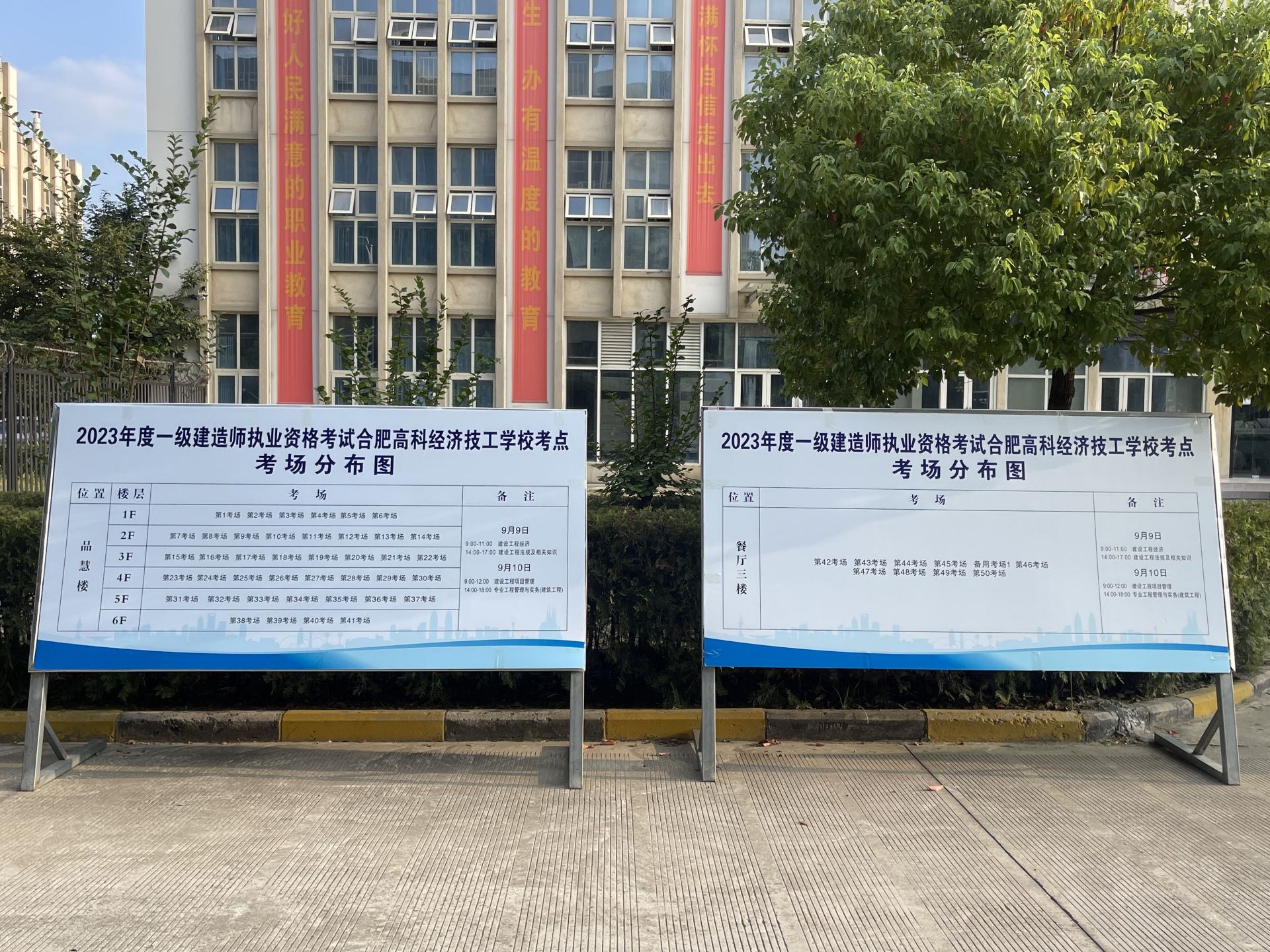 合肥高科经济技工学校顺利承办2023年度全国一级建造师执业资格考试