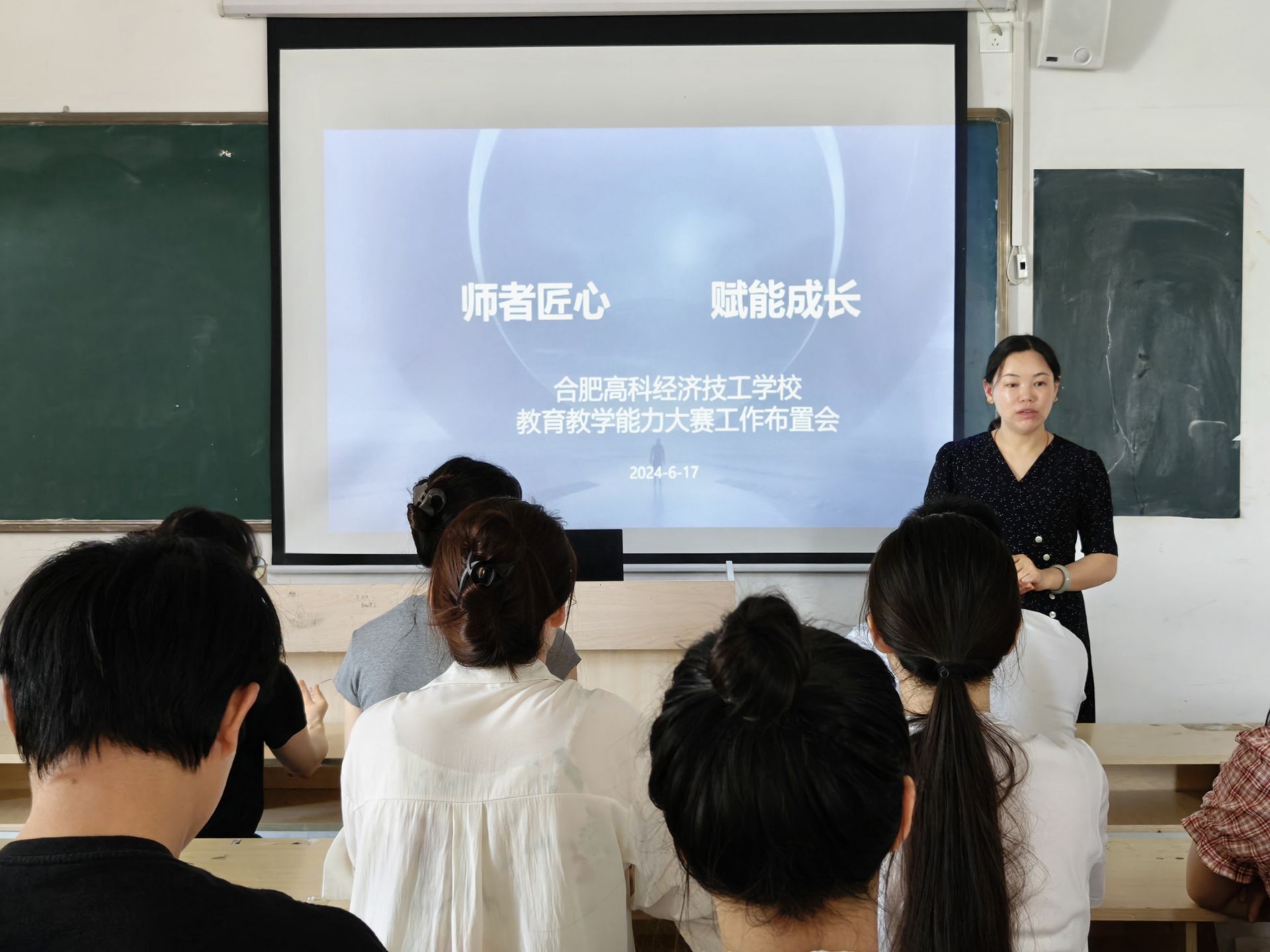 师者匠心 赋能成长——合肥高科经济技工学校教育教学能力大赛工作布置会