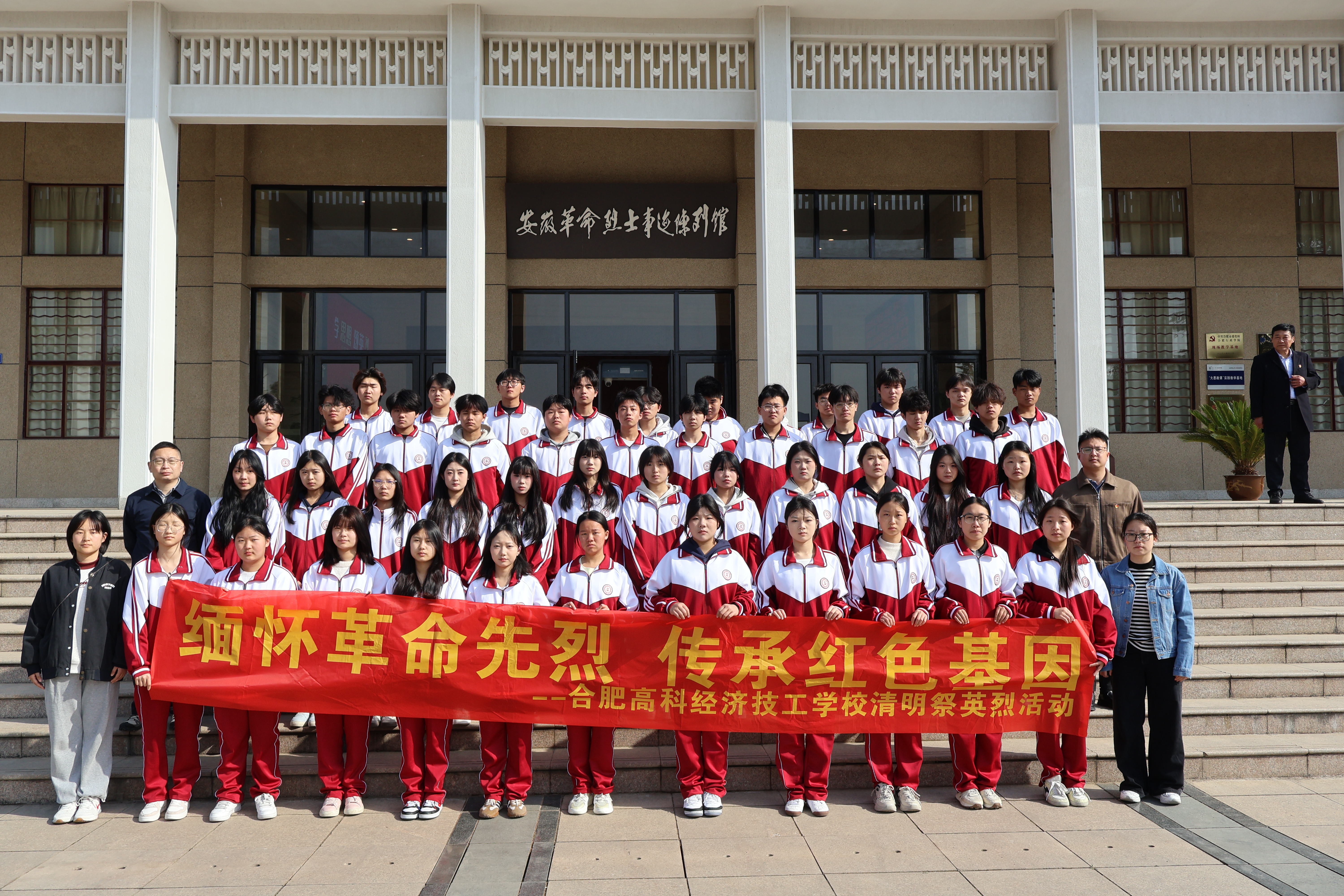 缅怀革命先烈 传承红色基因——合肥高科经济技工学校清明祭英烈活动