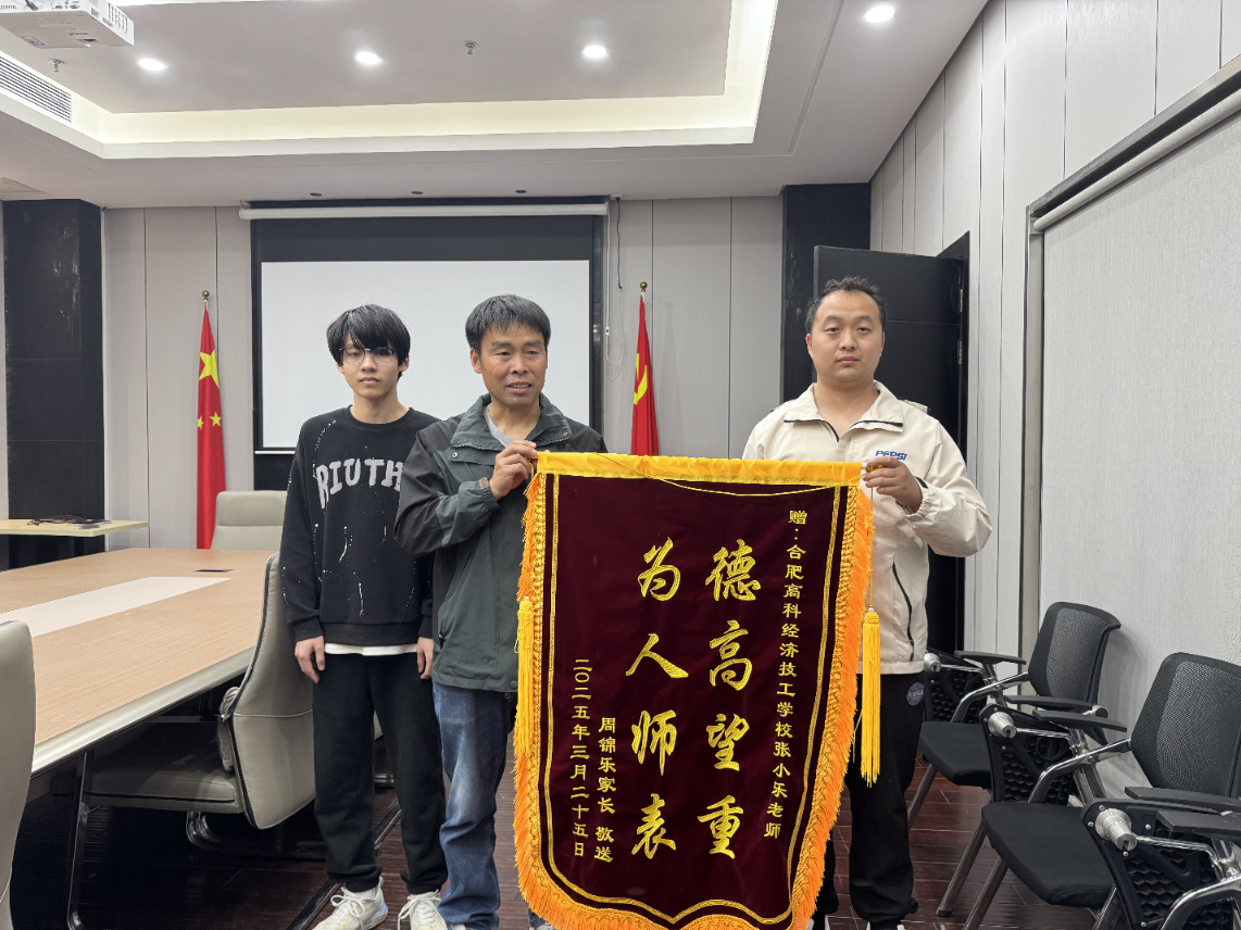 师爱育人心 锦旗映恩情——我校教师用爱与责任书写育人初心